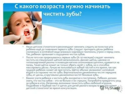 В каком возрасте начинать чистить зубы ребенку