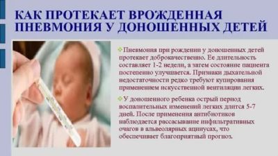 Как передается пневмония у новорожденных