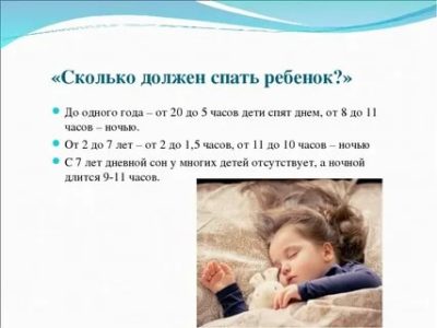 Сколько должен спать ребенок в 11 лет